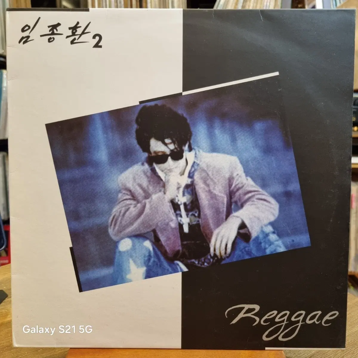 임종환2집