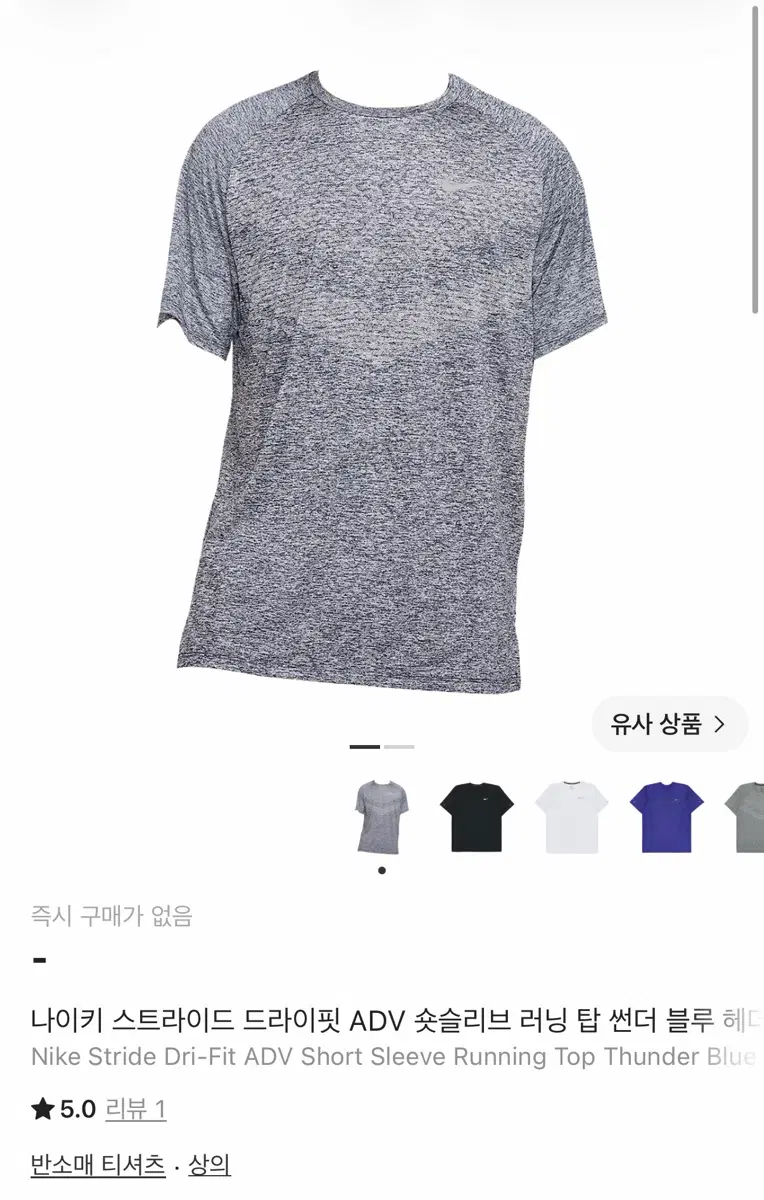나이키 스트라이드 드라이핏 러닝 반팔 그레이 M