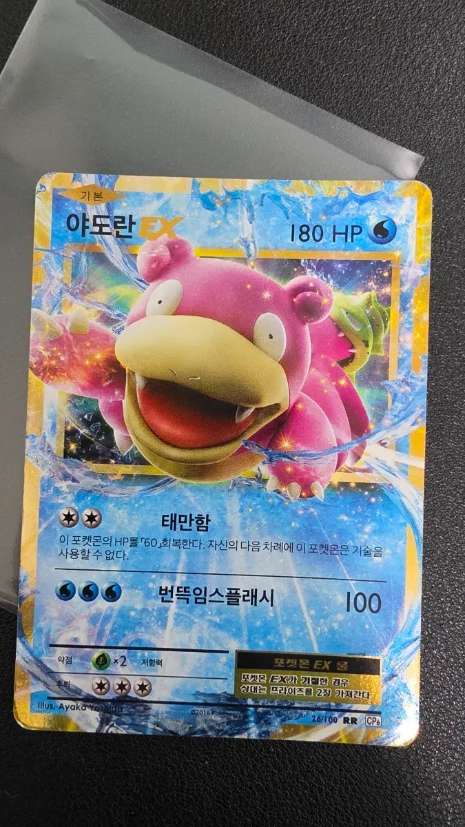 포켓몬 카드 야도란 EX rr cp6 026