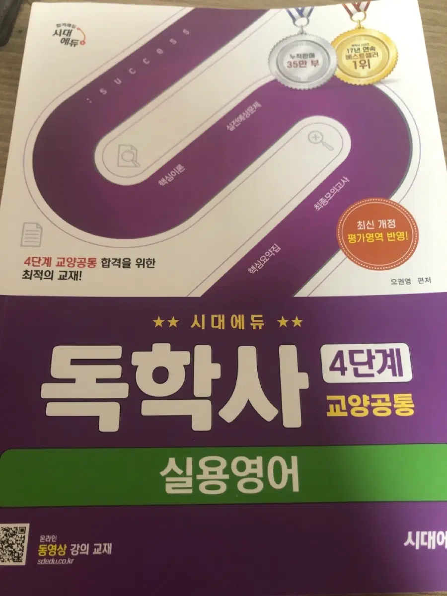 독학사 4단계 실용영어
