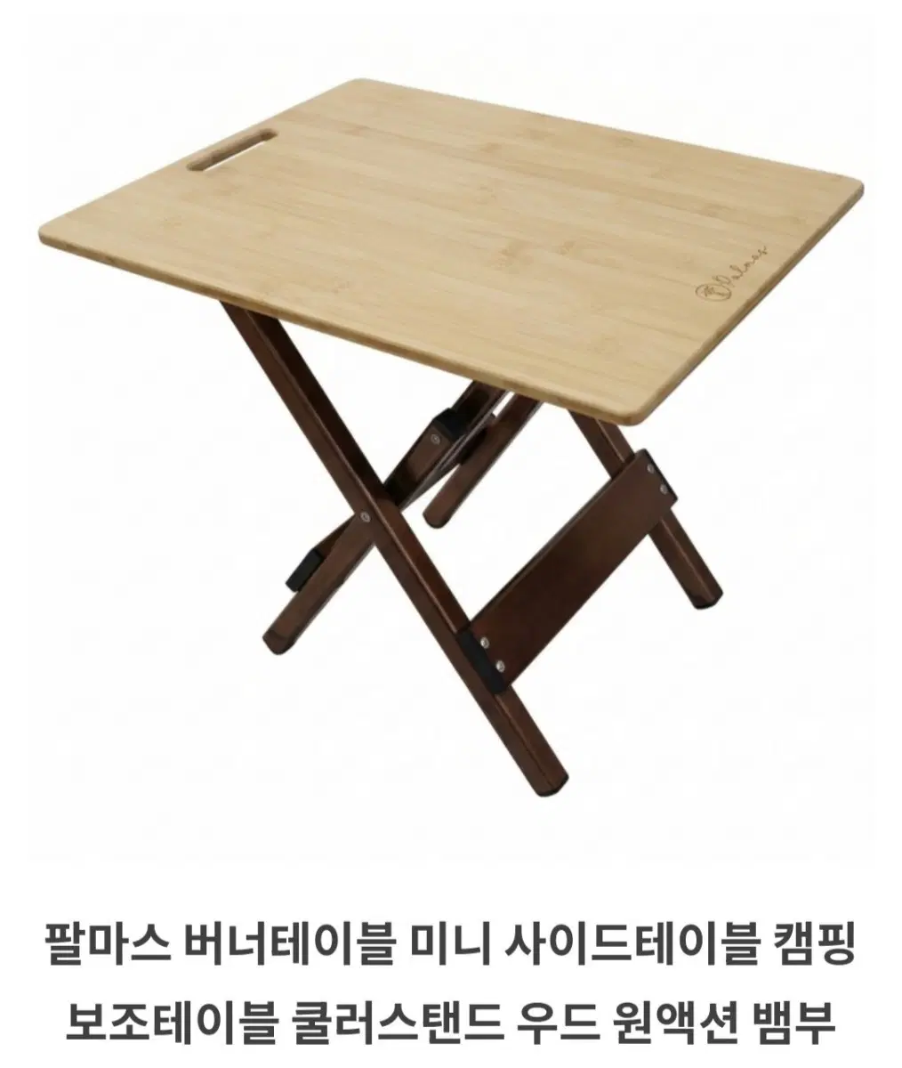 캠핑 팔마스 뱀부 테이블