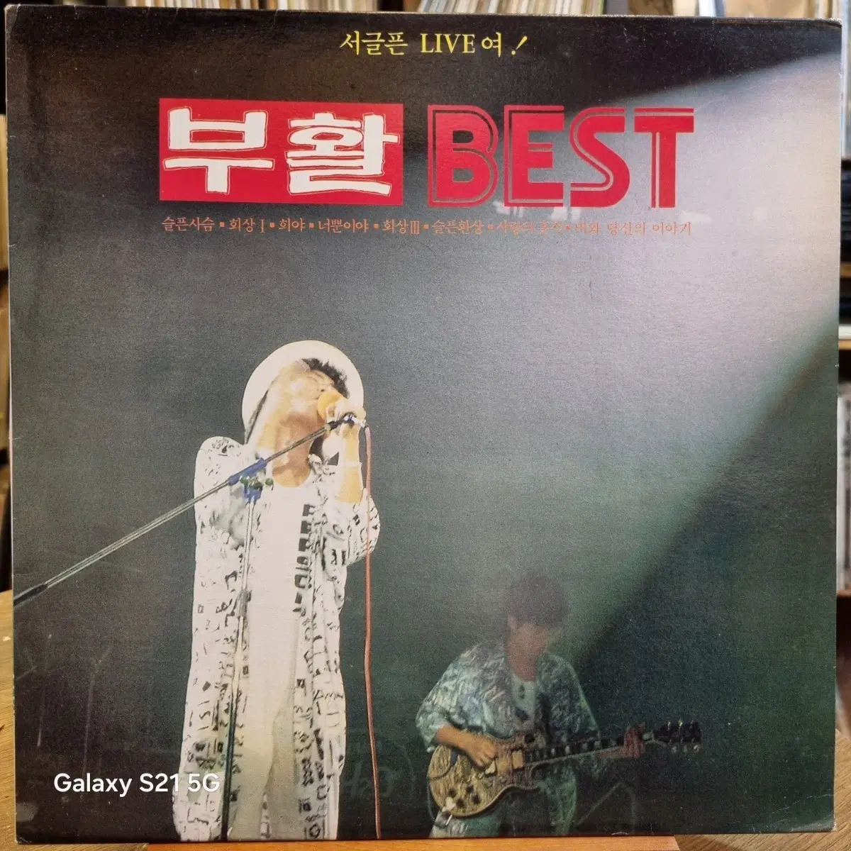 부활베스트LP
