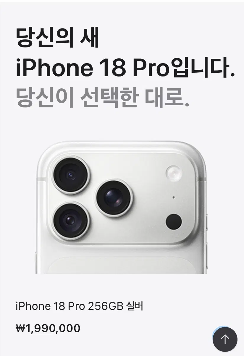 아이폰18프로 256기가(단순개봉)