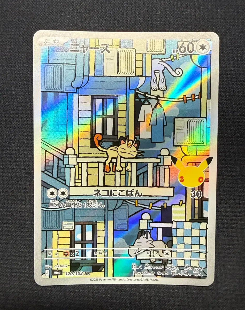 [싱글카드] 포켓몬카드 일판 30주년 나옹 AR 팝니다 (120/103)