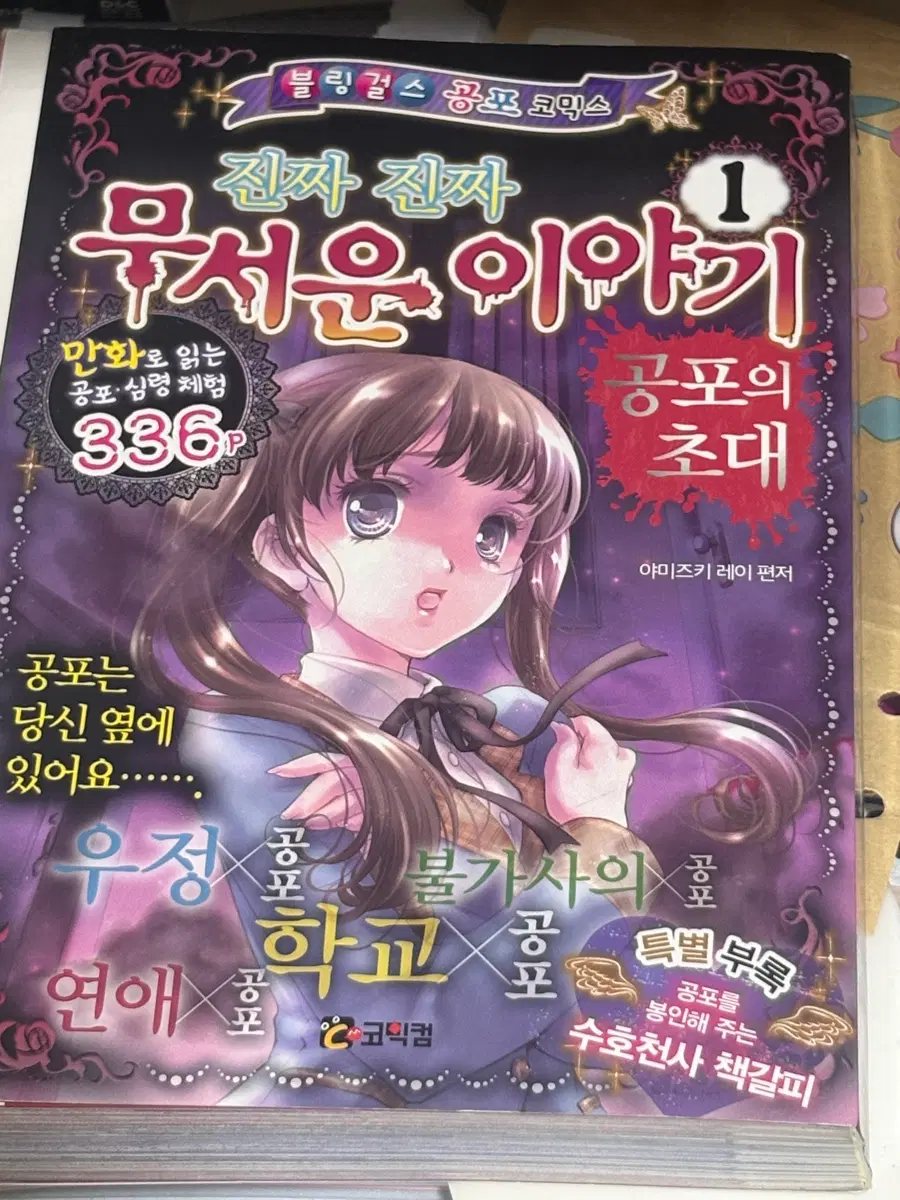 무서운이야기책