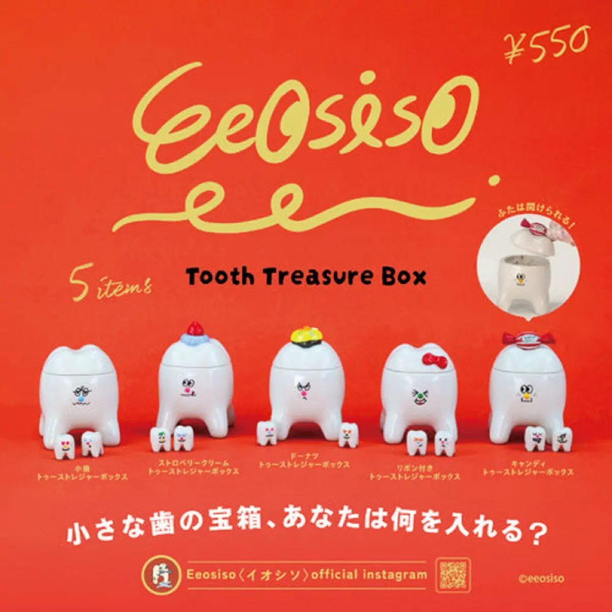 eelsiso 이오시소 투스 트레저 박스 가챠