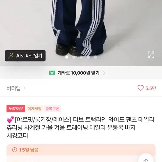 버터랩 더보 트랙라인 네이비 와이드 팬츠