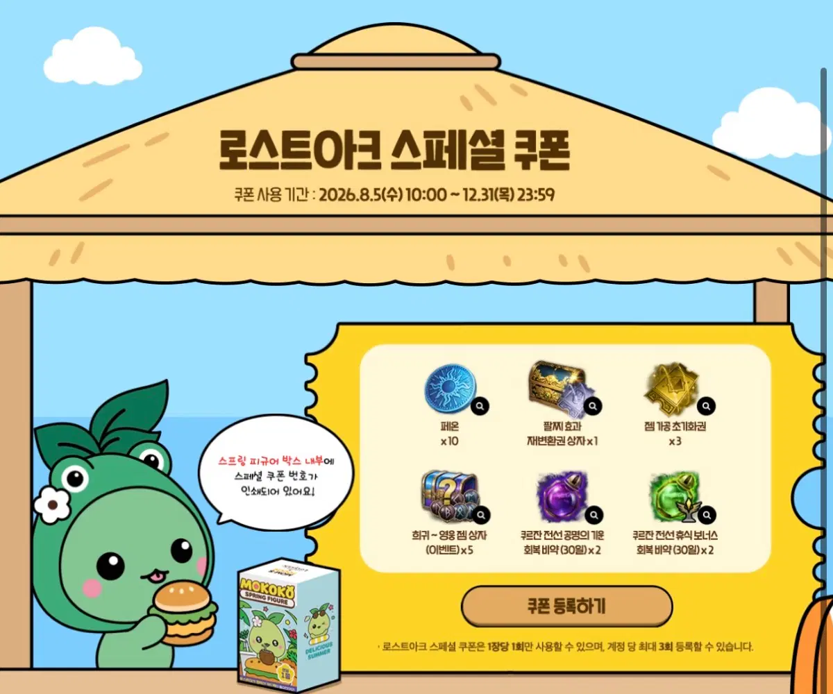 로스트아크 맘스터치 쿠폰
