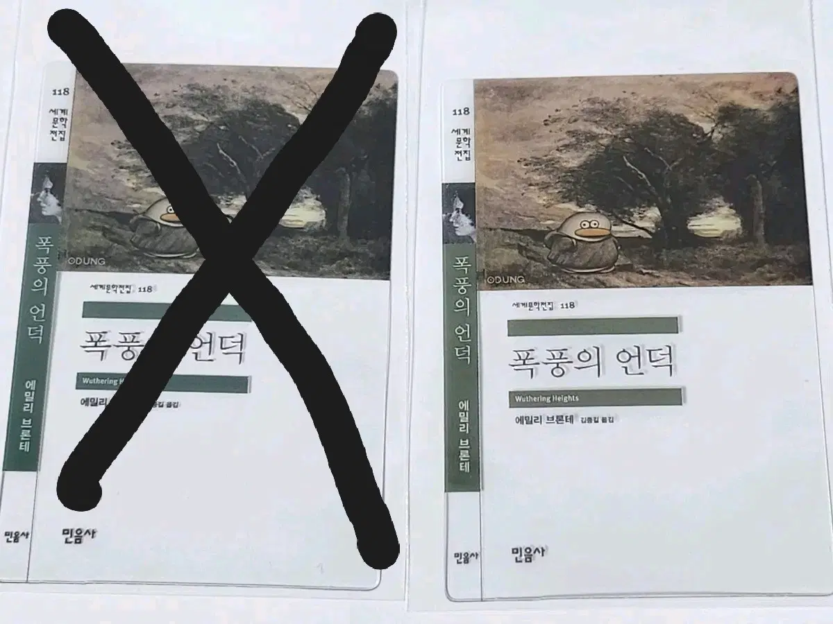 민음사 책갈피 폭풍의 언덕
