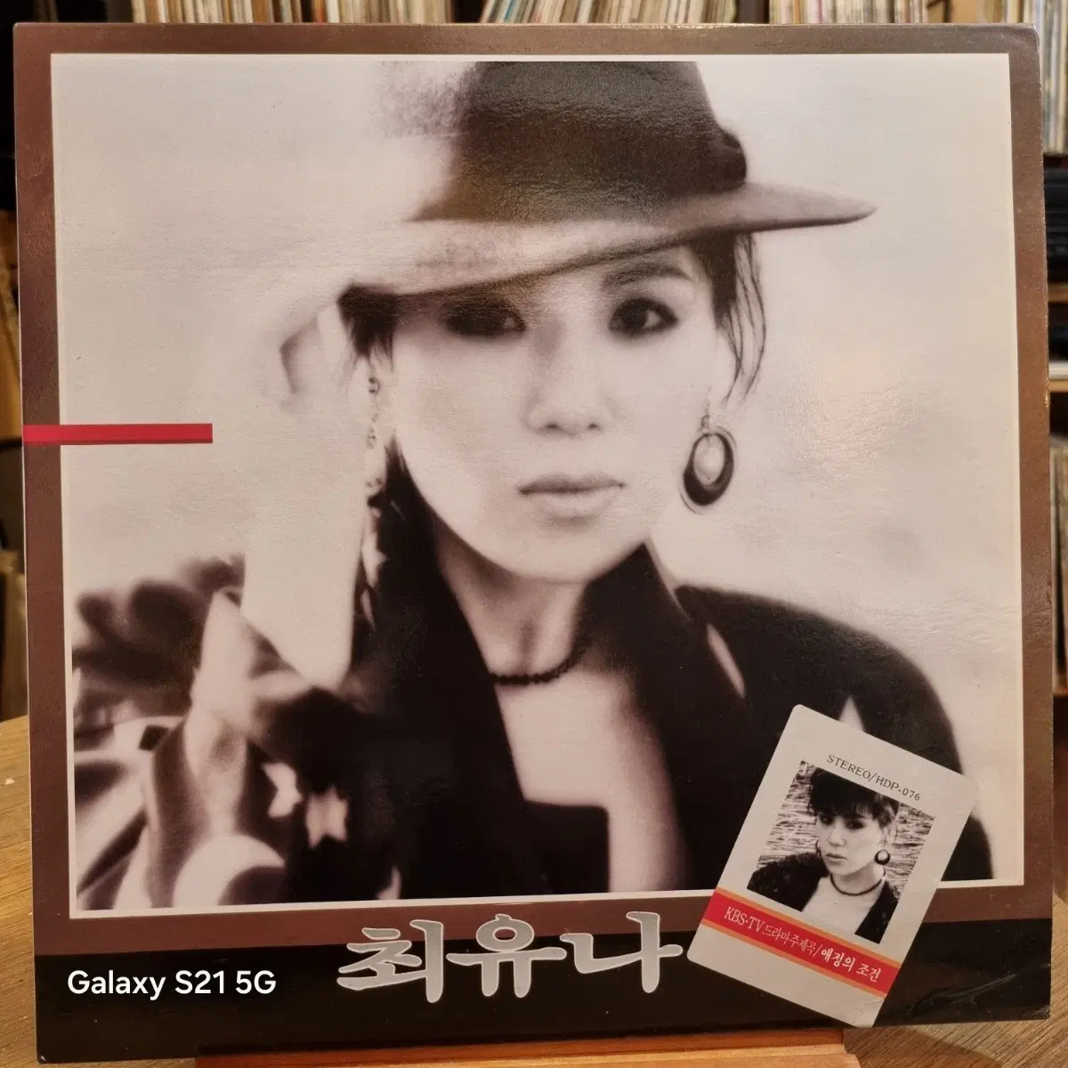 최유나.(애정의 조건)