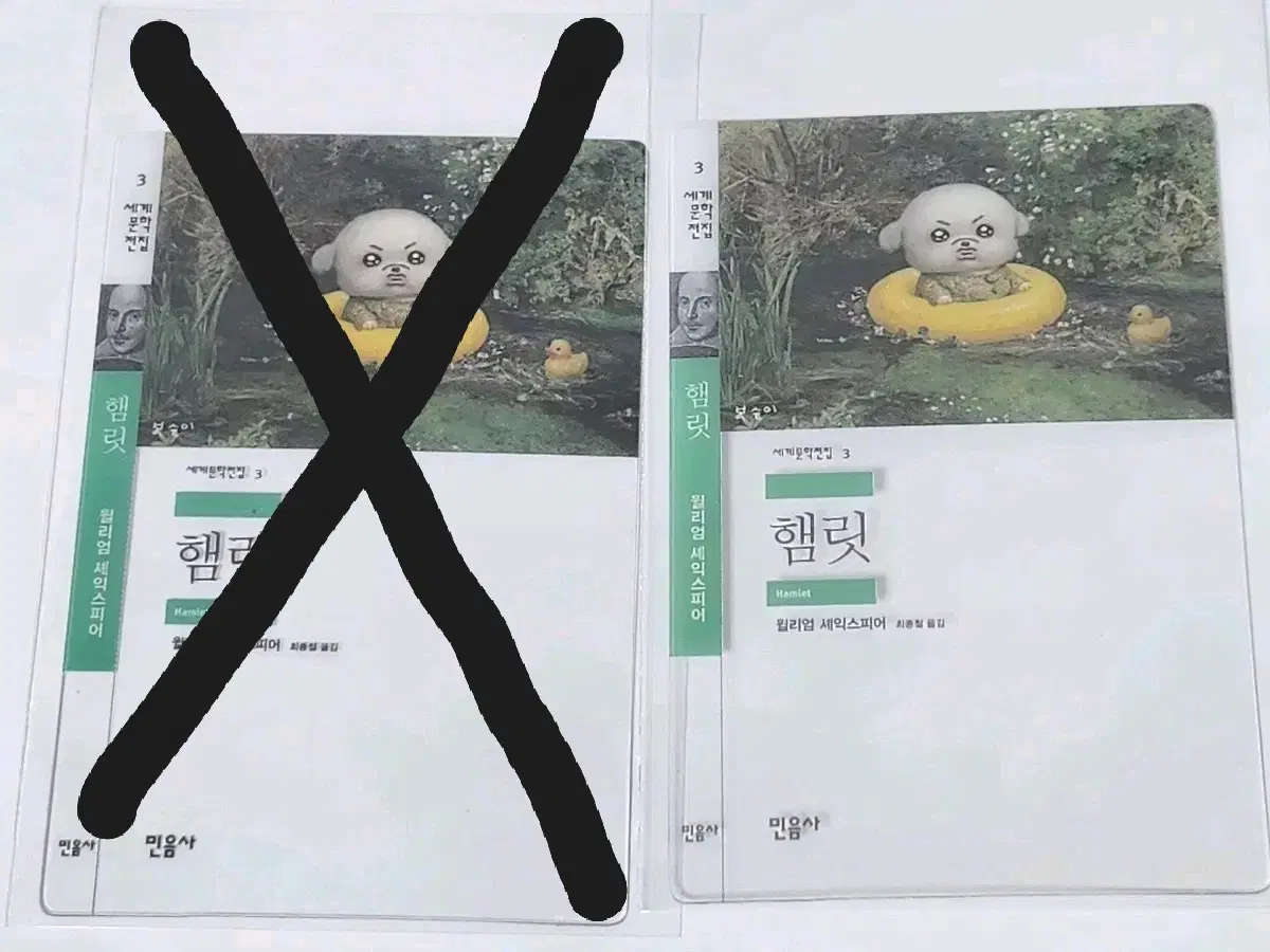 민음사 책갈피 햄릿