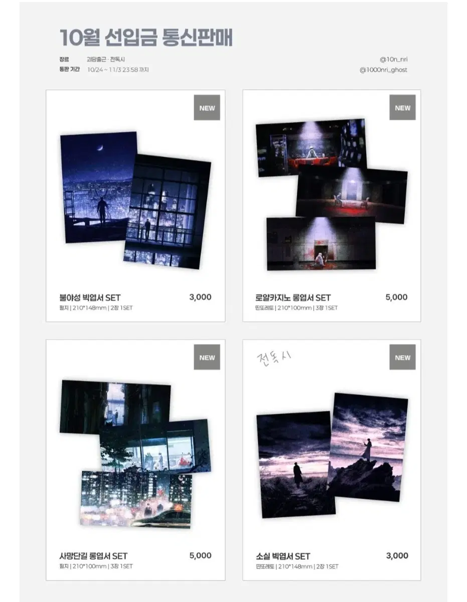 십리님 괴출 롱엽서 SET 일괄 양도