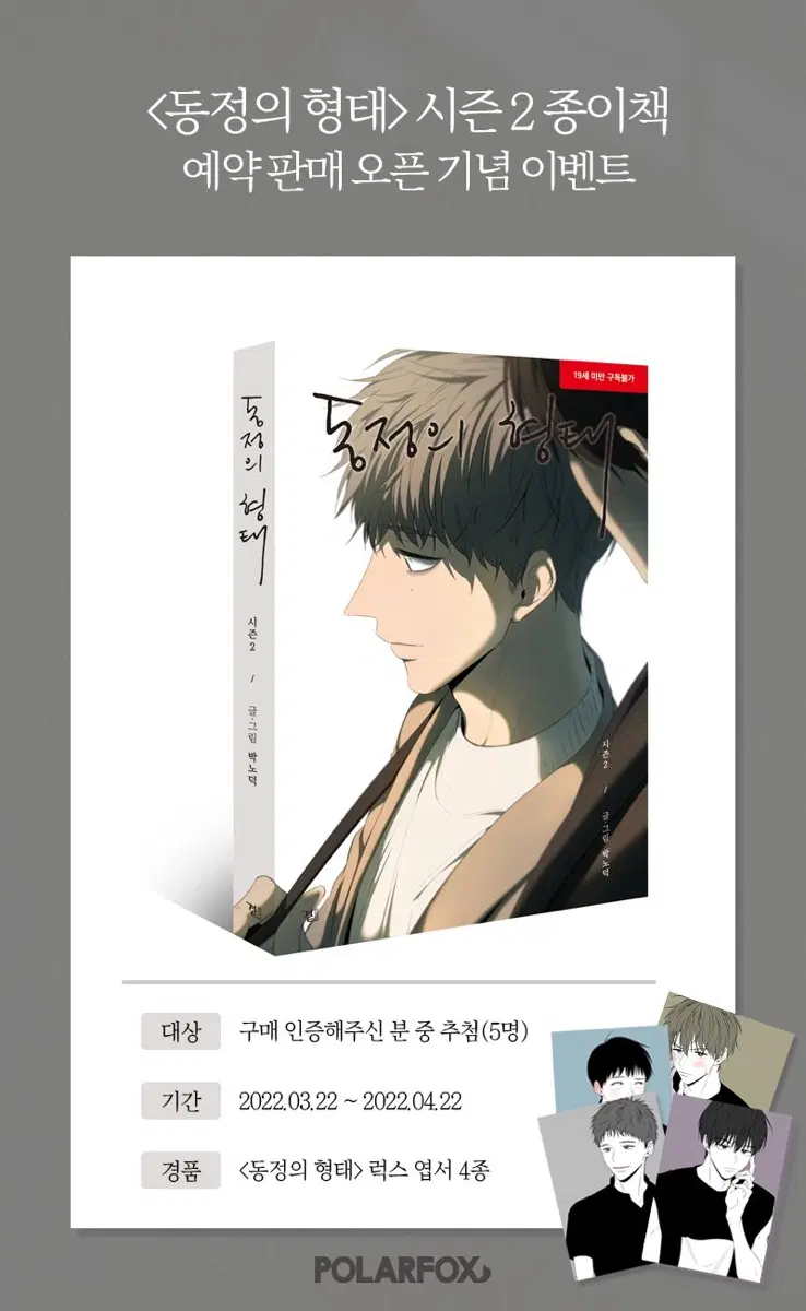 [구해요] 동정의형태 동형 시즌2 단행본 특전