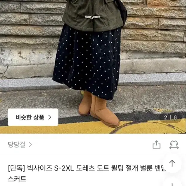 당당걸 겨울 치마