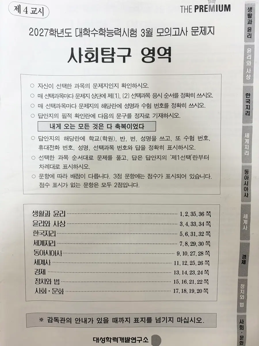 2027 3월 더프 사탐
