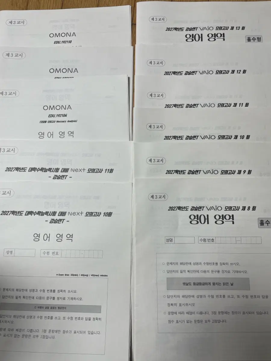 2027 시대재종 강승연 샘 영어 모의고사 10개