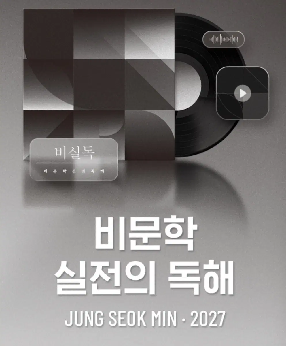 [구매] 정석민 월간지,비실독 피드백 교재만 삽니다