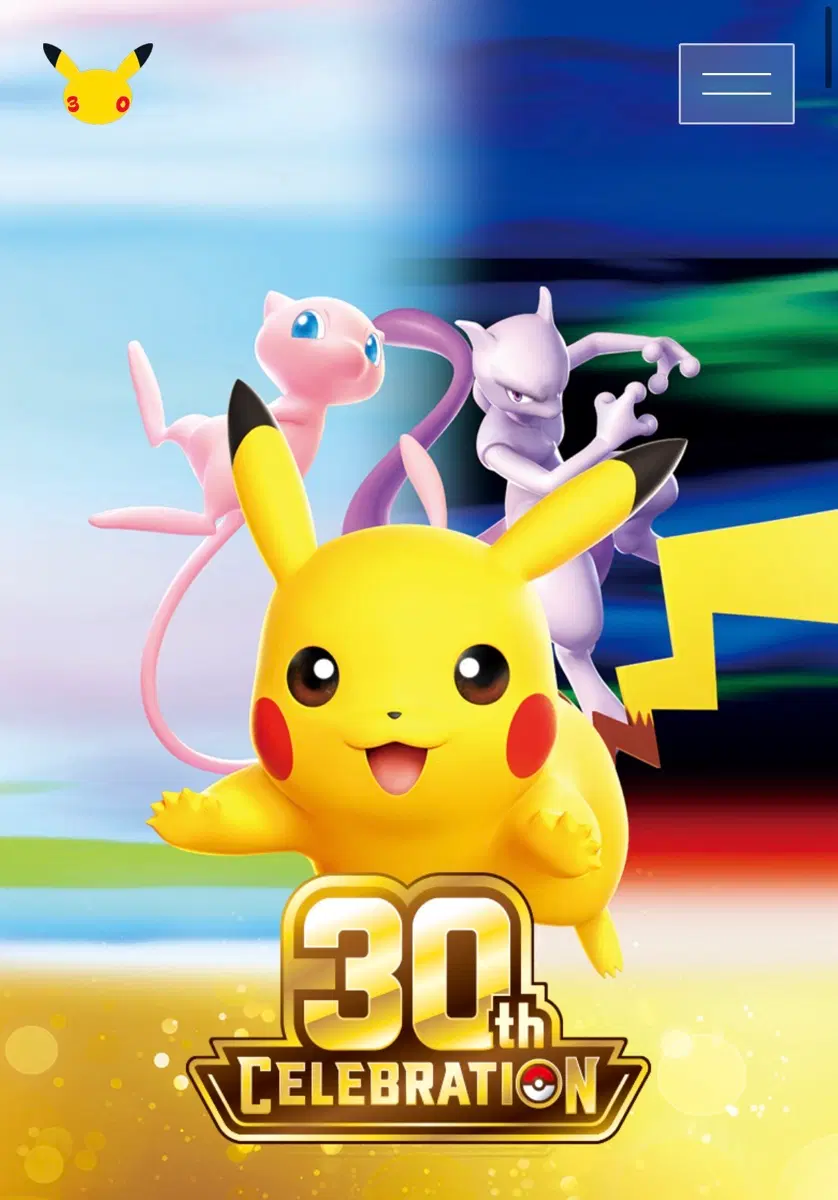 30주년 포켓몬카드 모두 구매/교환합니다!!!