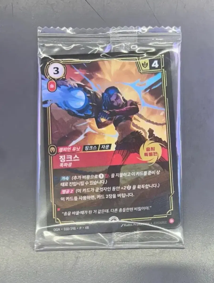 징크스 프로모 포토카드 미개봉