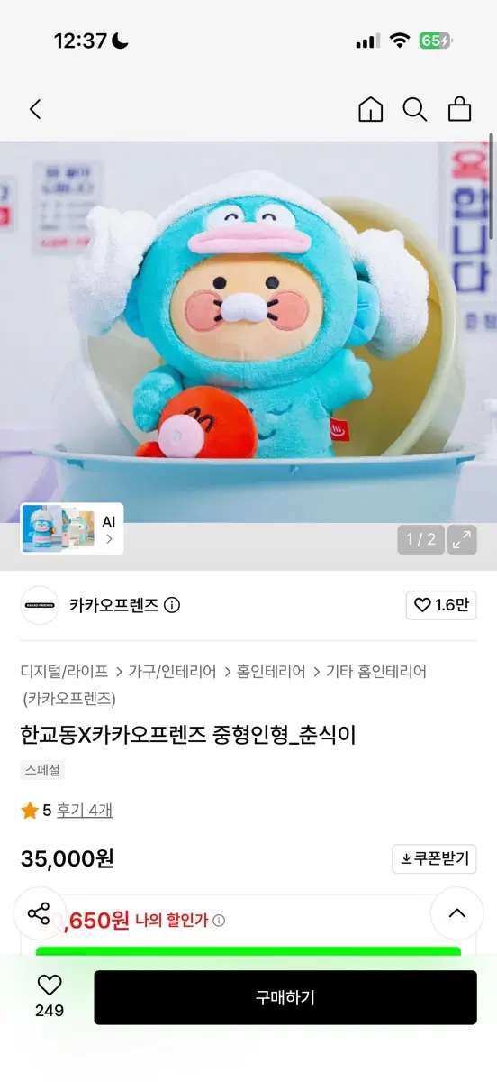 한교동X카카오프렌즈 중형인형_춘식이