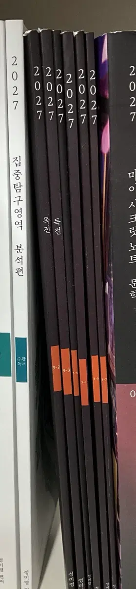 2027 시대인재 유신, 강남대성 정미영T 독전 시즌3 2-7권