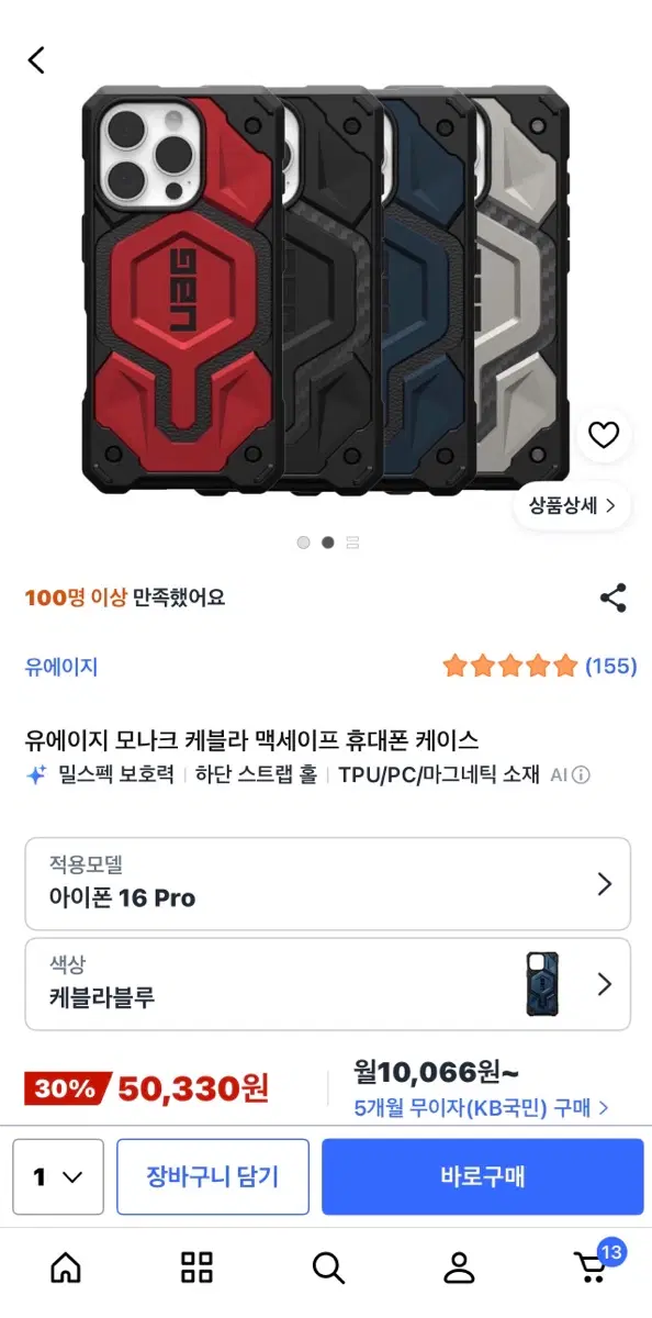 (구매) UAG 아이폰16프로 모나크 케이스