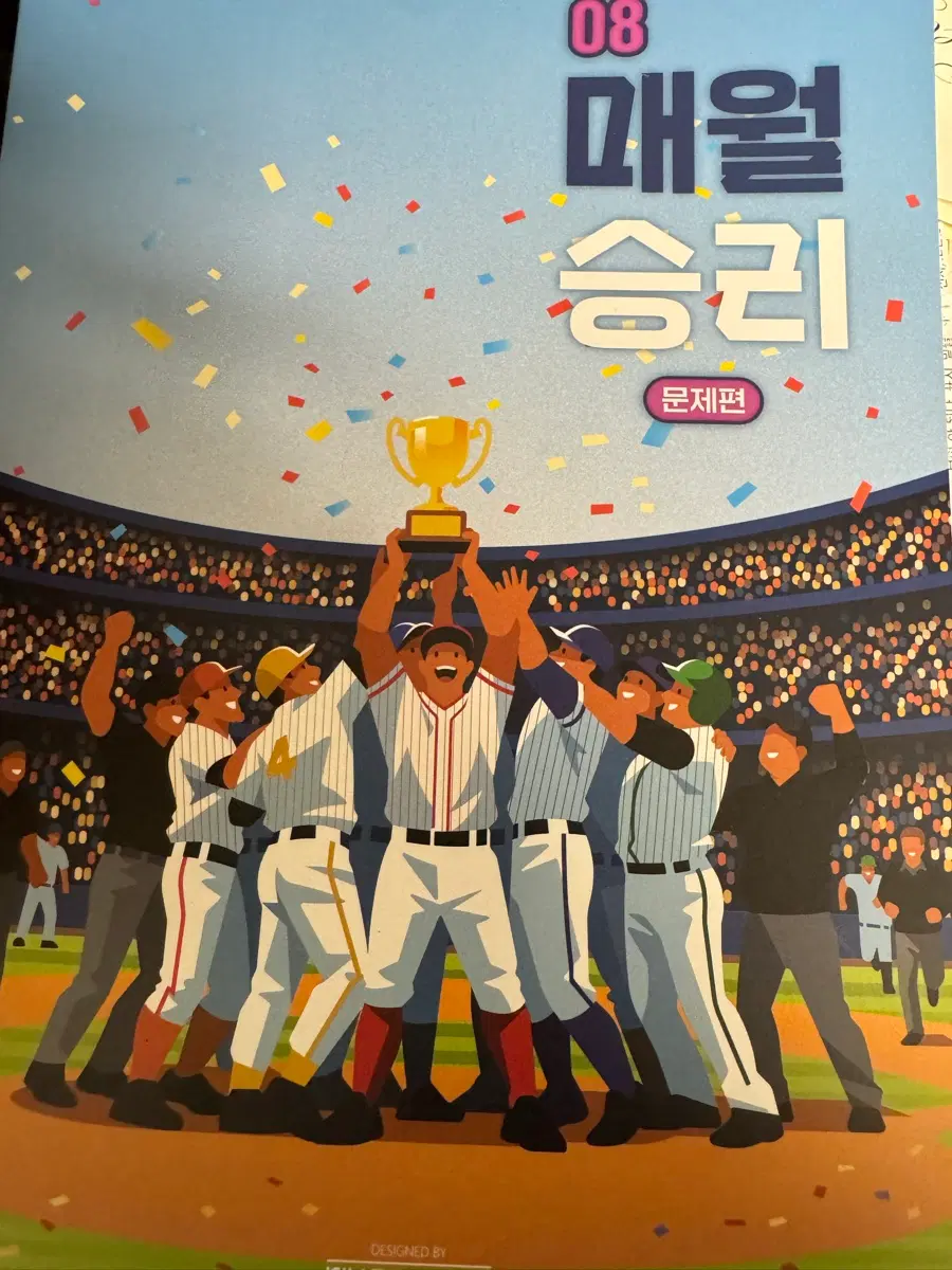 매월승리 8호
