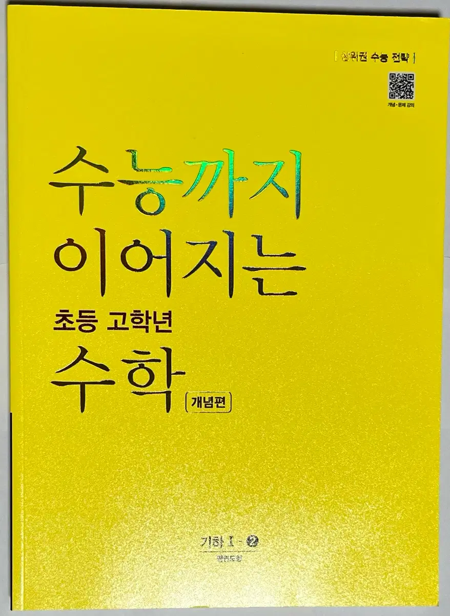 수능까지 이어지는 초등 고학년 수학 기하1-2