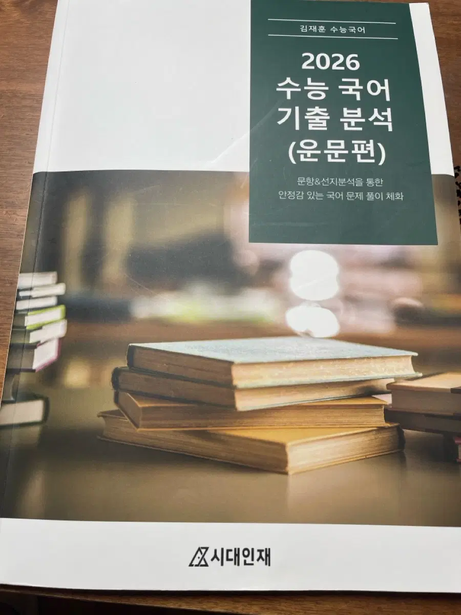 김재훈 수능 국어 기출 분석 (운문편)