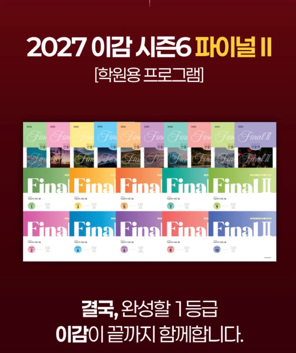 이감시즌6파이널 II 학원용 장기거래