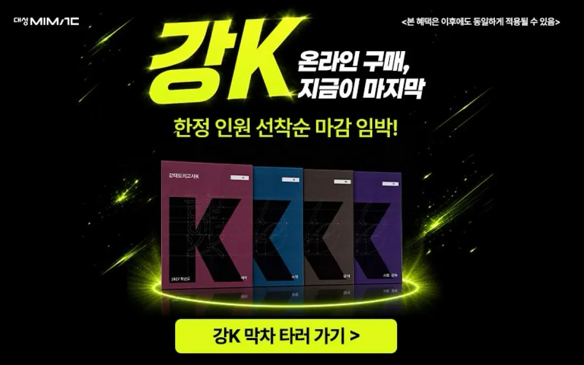 강대K 국어 7회차 판매
