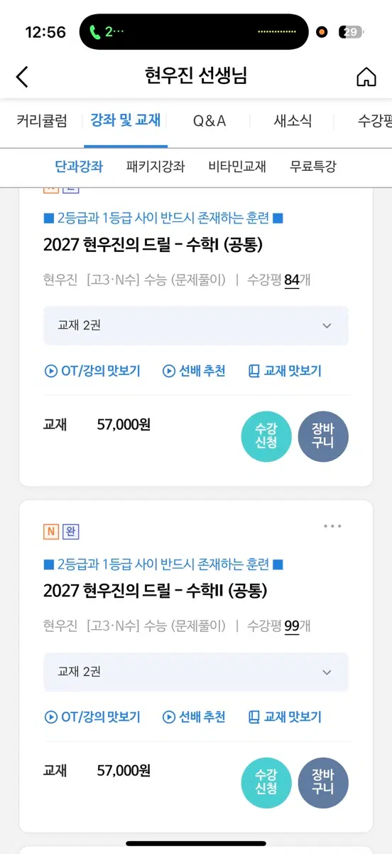 드릴 2027 수1,수2 구합니다