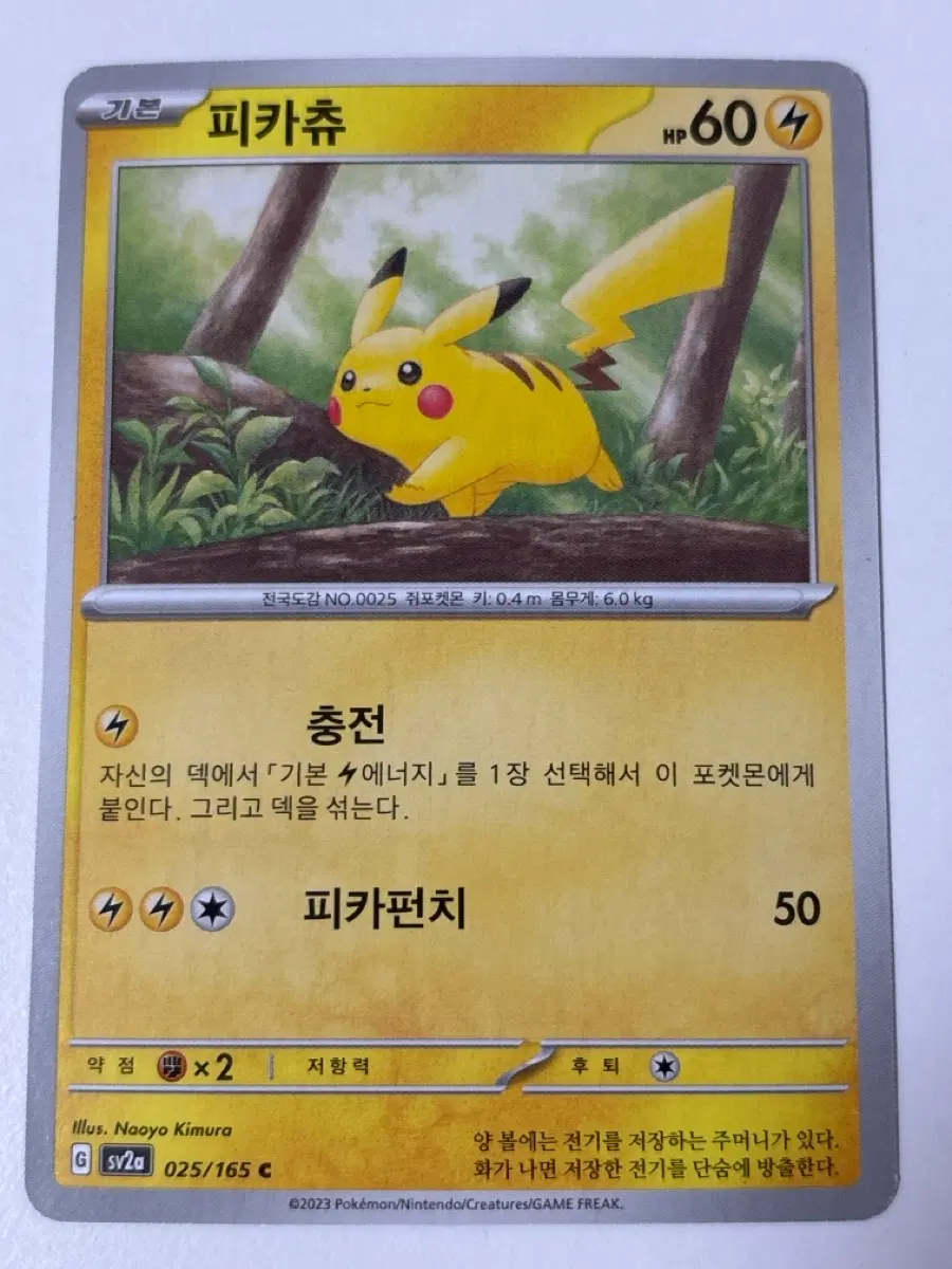 포켓몬카드 151 피카츄 sv2a