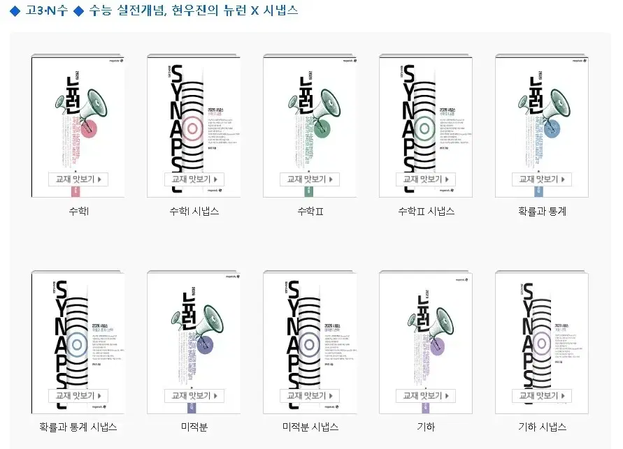 [새상품] 2027 뉴런 수1 수2 + 시냅스