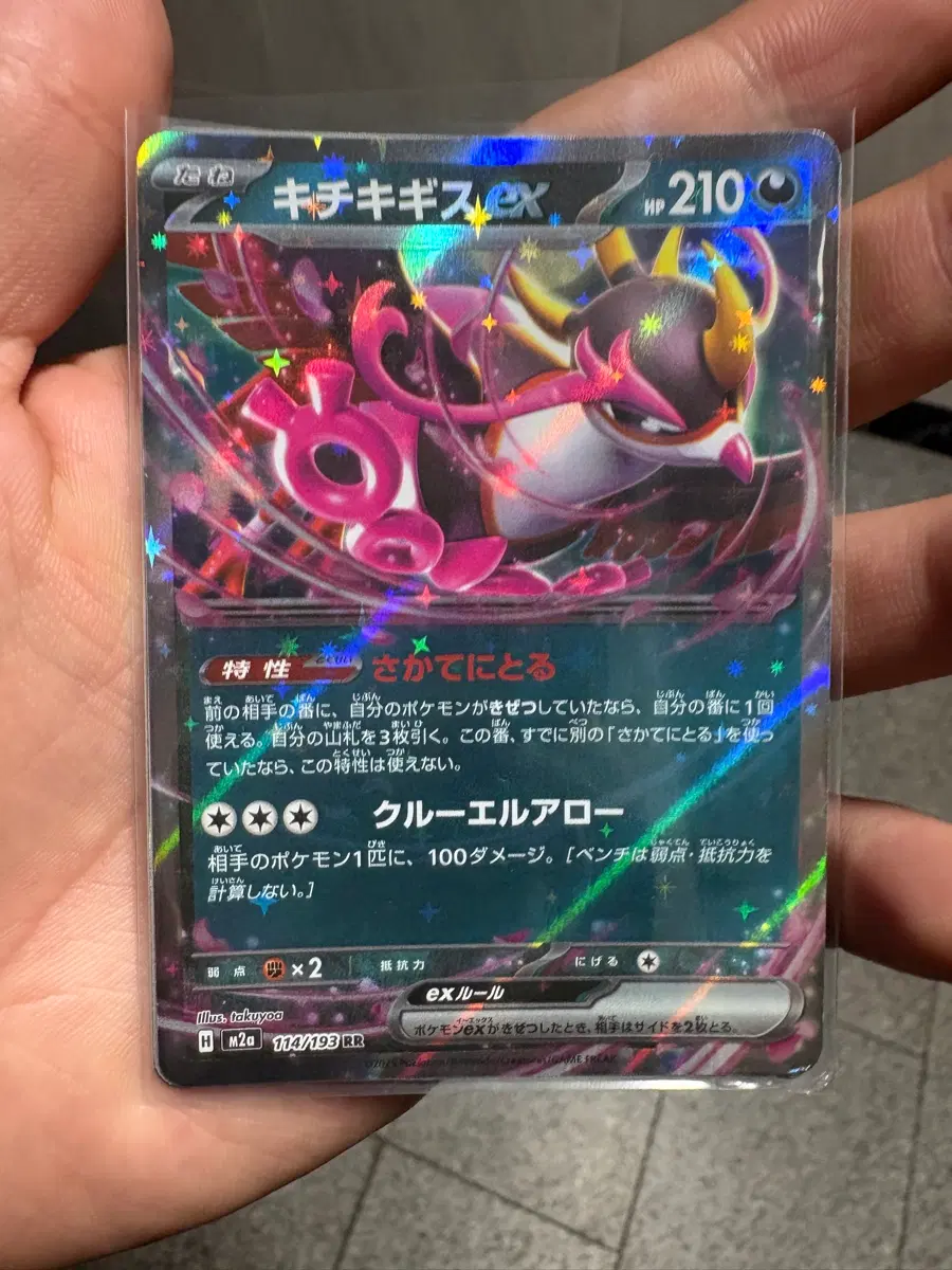 포켓몬 TCG 기로치 ex SAR 메가드림 ex (일본판)