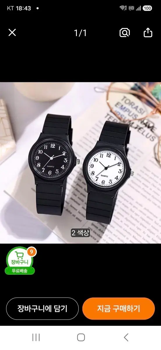 남여공용시계