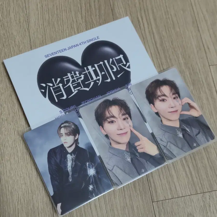 세븐틴 소비기한 앨범