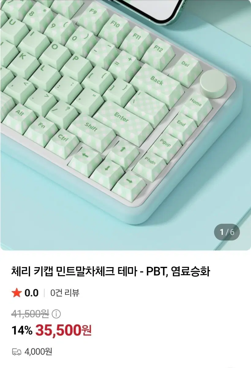 민트 말차 체크 키캡 세트 (142키)