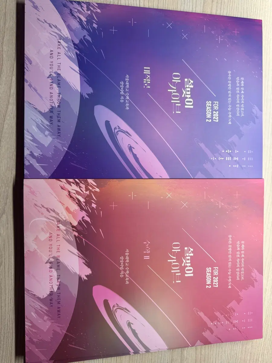 2027 설맞이 n제 시즌2 수2 미적