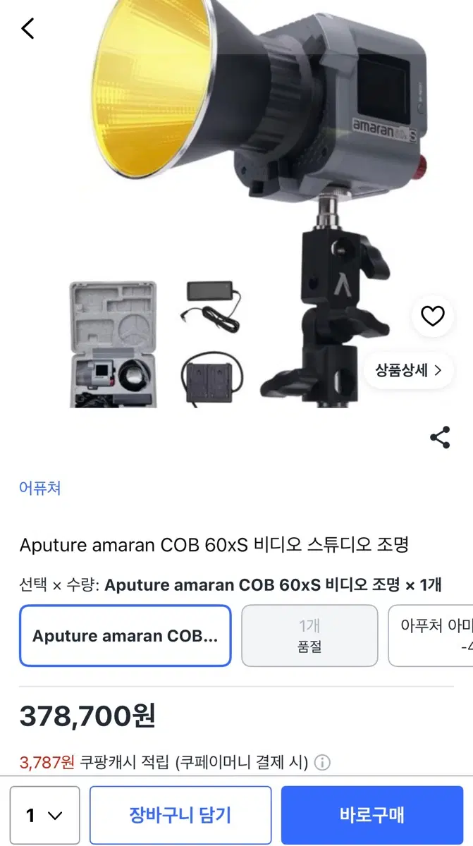 어퓨쳐 아마란 COB 60xs 영상 스튜디오 조명