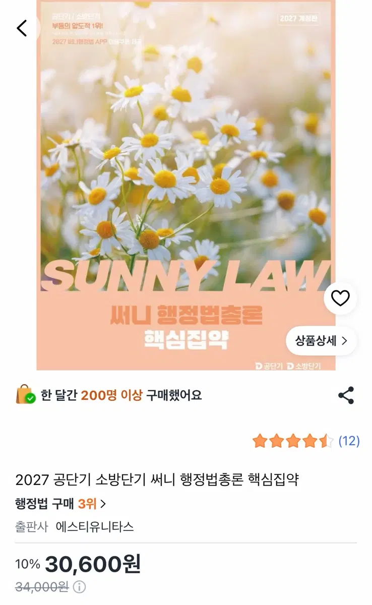 2027 써니 행정법총론 핵심집약 ((새책))