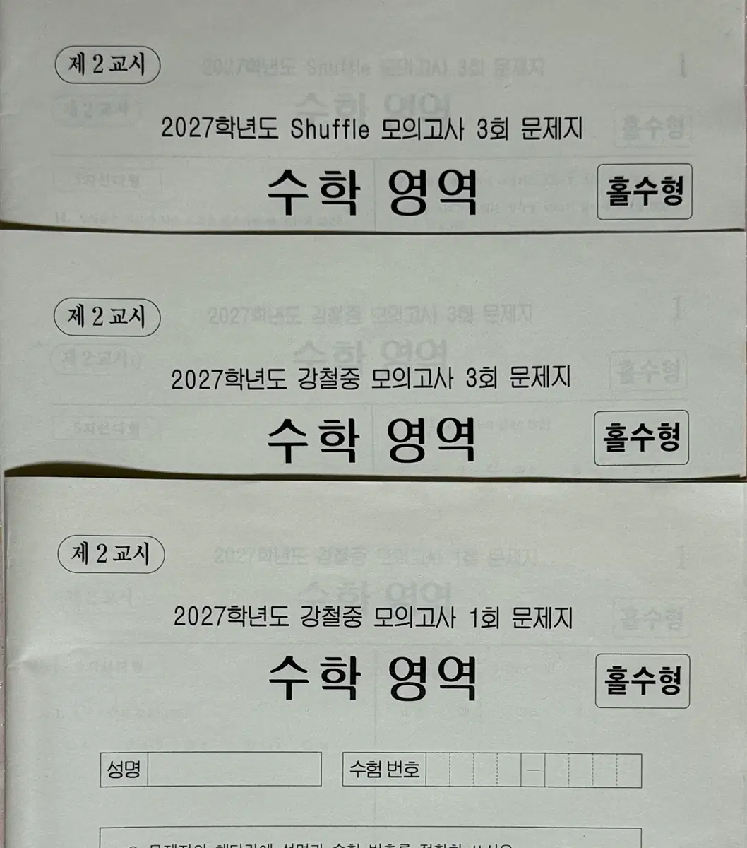 강철중 모의고사 셔플 아티스트