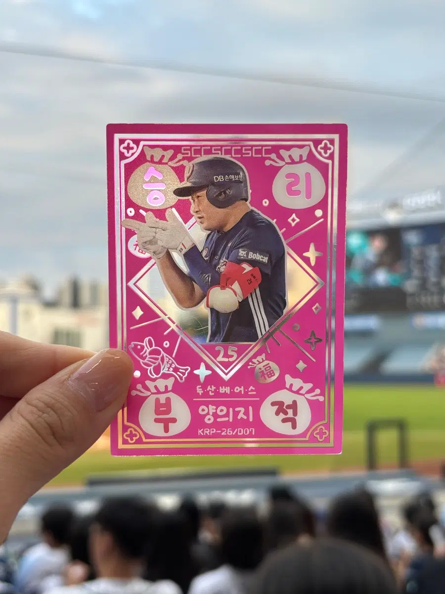 두산 양의지 승리부적
