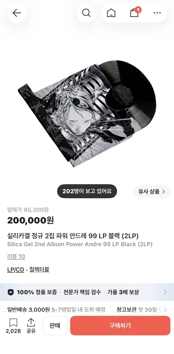실리카겔 정규 2집 파워 안드레 99 LP 블랙 2LP