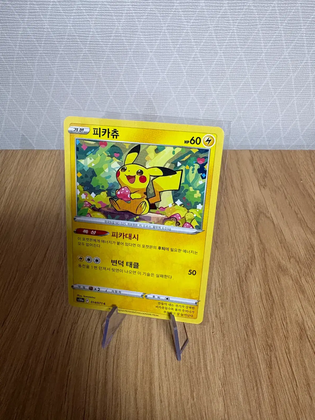 포켓몬카드 피카츄 S10a 딸기츄