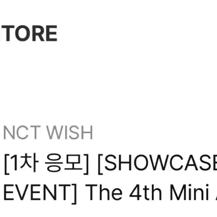 엔시티위시 ISPY nctwish 베리즈 쇼케이스 응모 앨범 양도