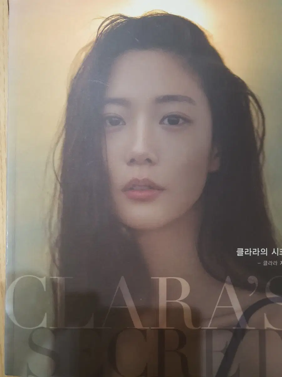 클라라의 시크릿