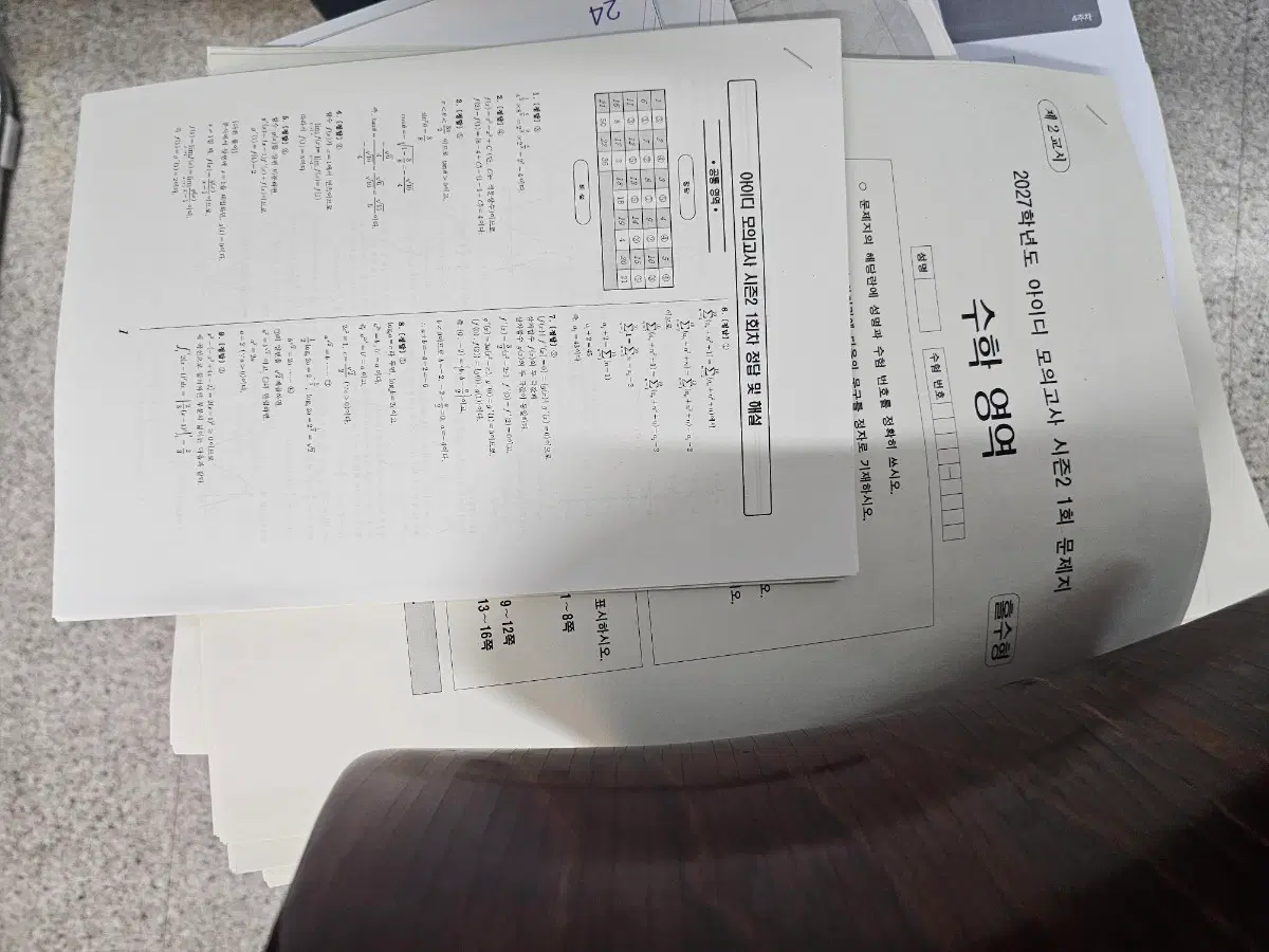 2027학년도 아이디 모의고사 시즌2 문제 및 해설 급처