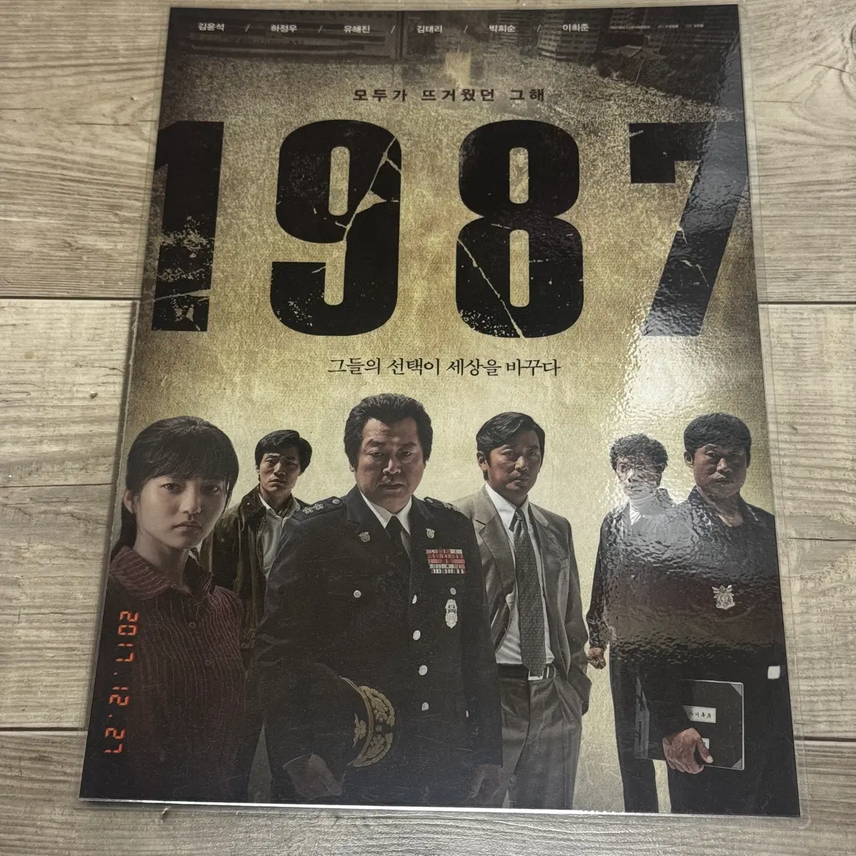 1987 A4 포스터 김윤석 하정우 김태리