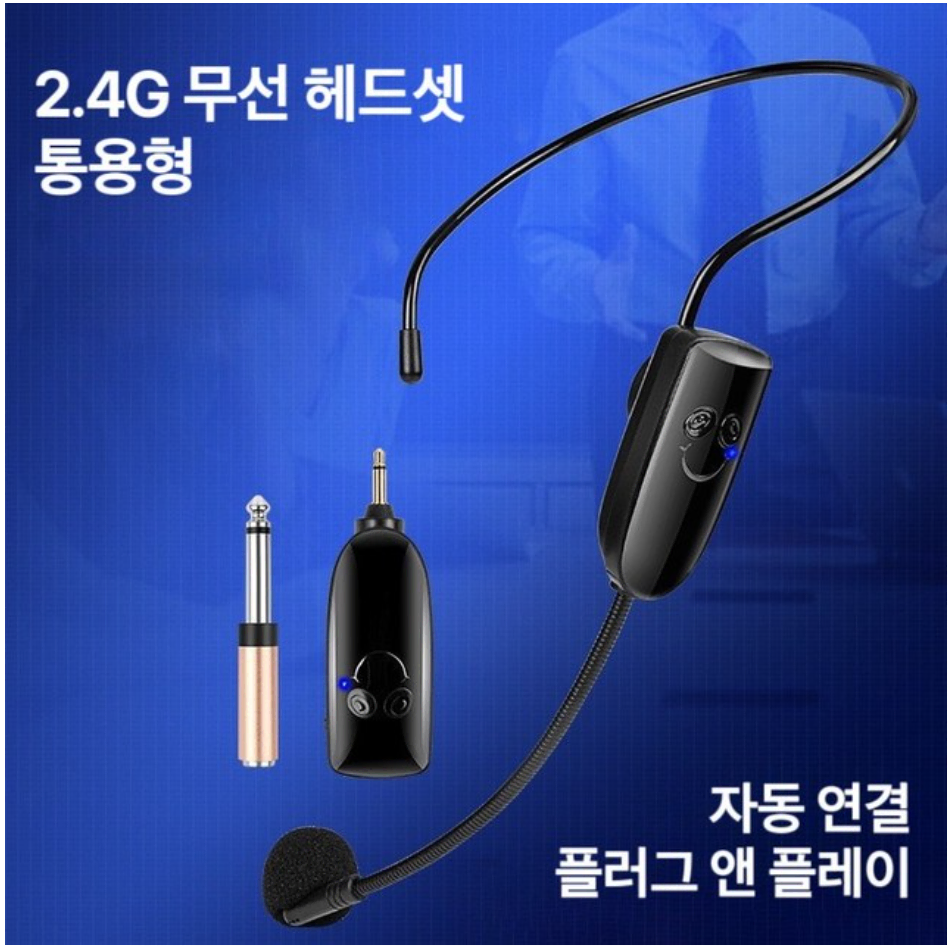 UHF세트 무선 헤드셋 마이크 한개 수신기 강의용무선마이크 댄스 강사 필수품 usb무선송수신기